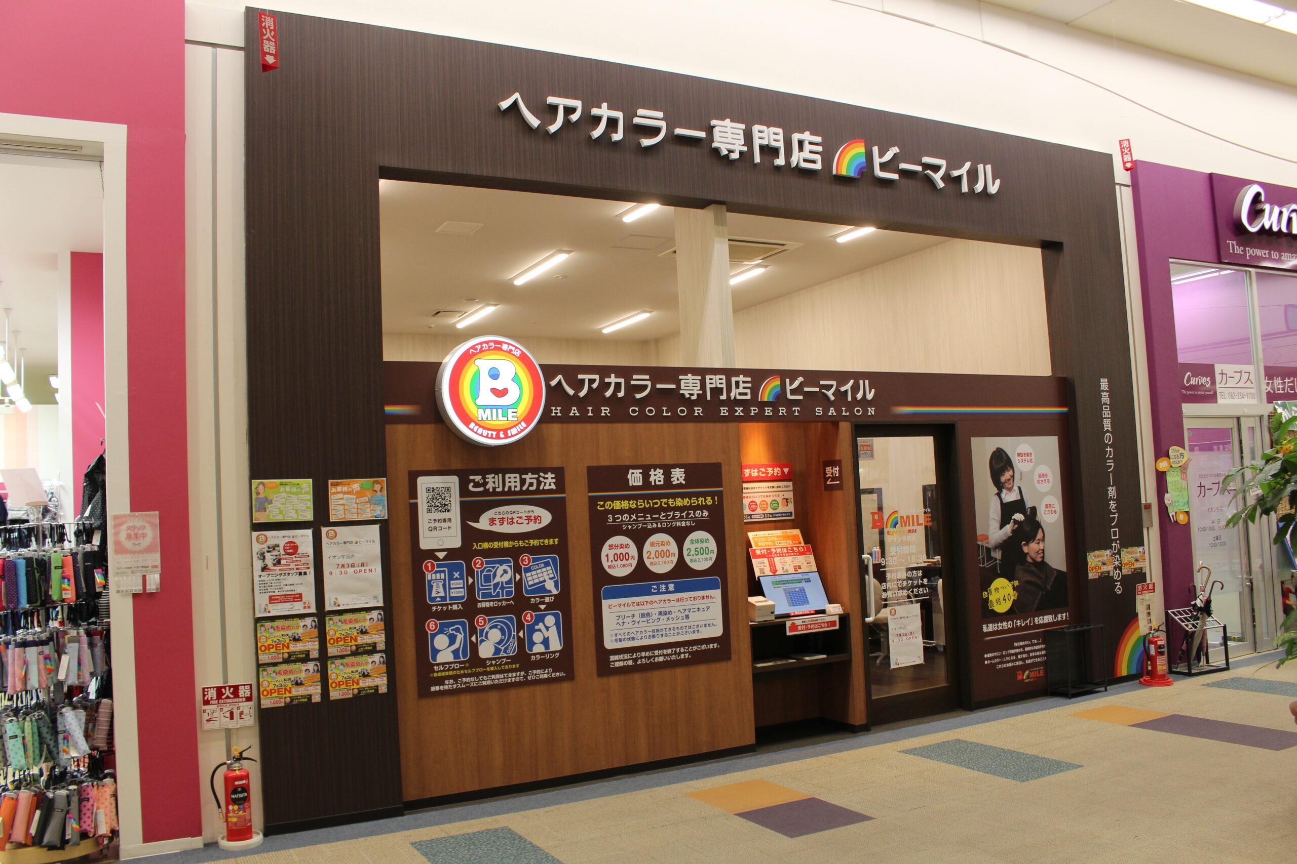 イオン宇品店 外観