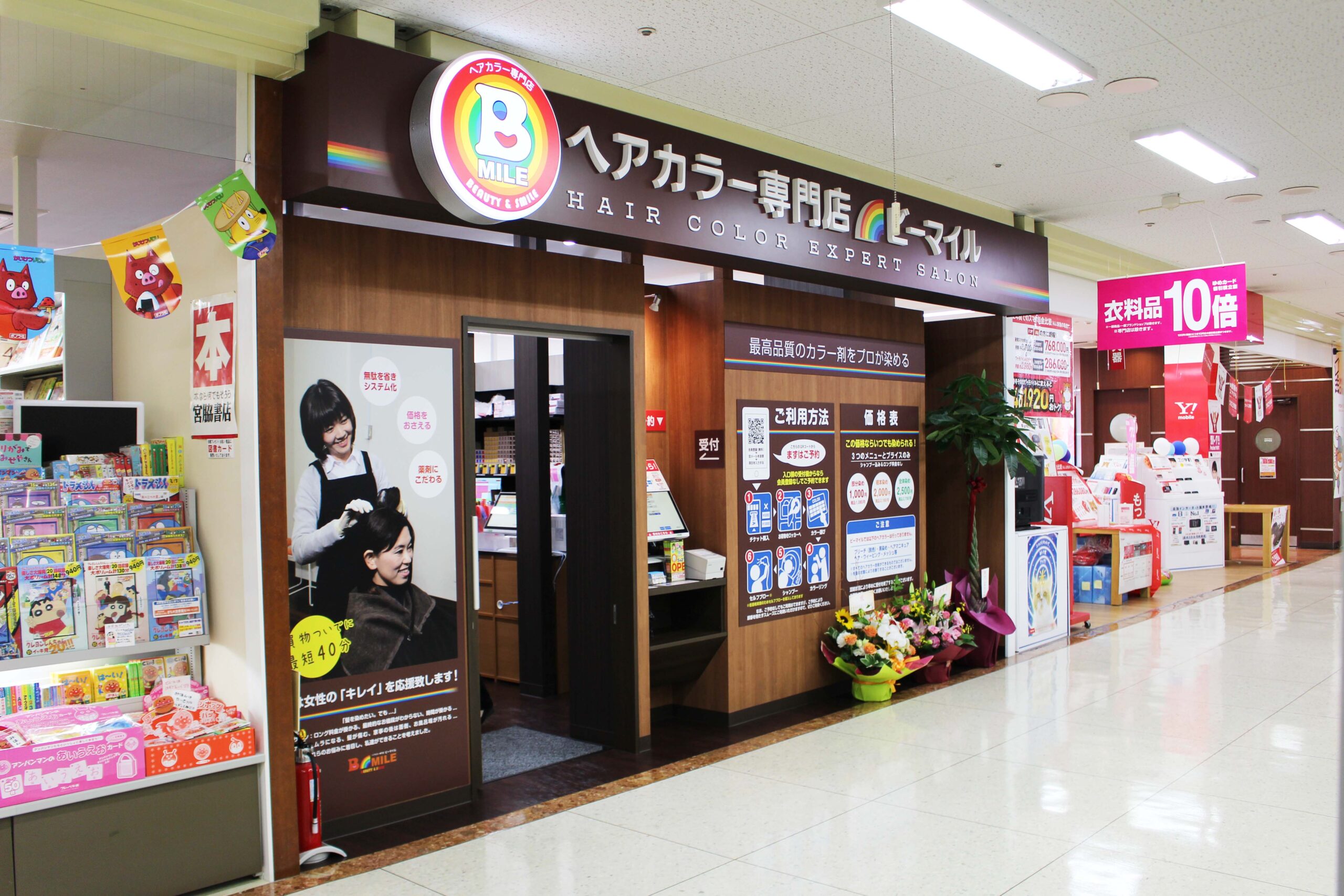 ゆめタウン平島店 外観