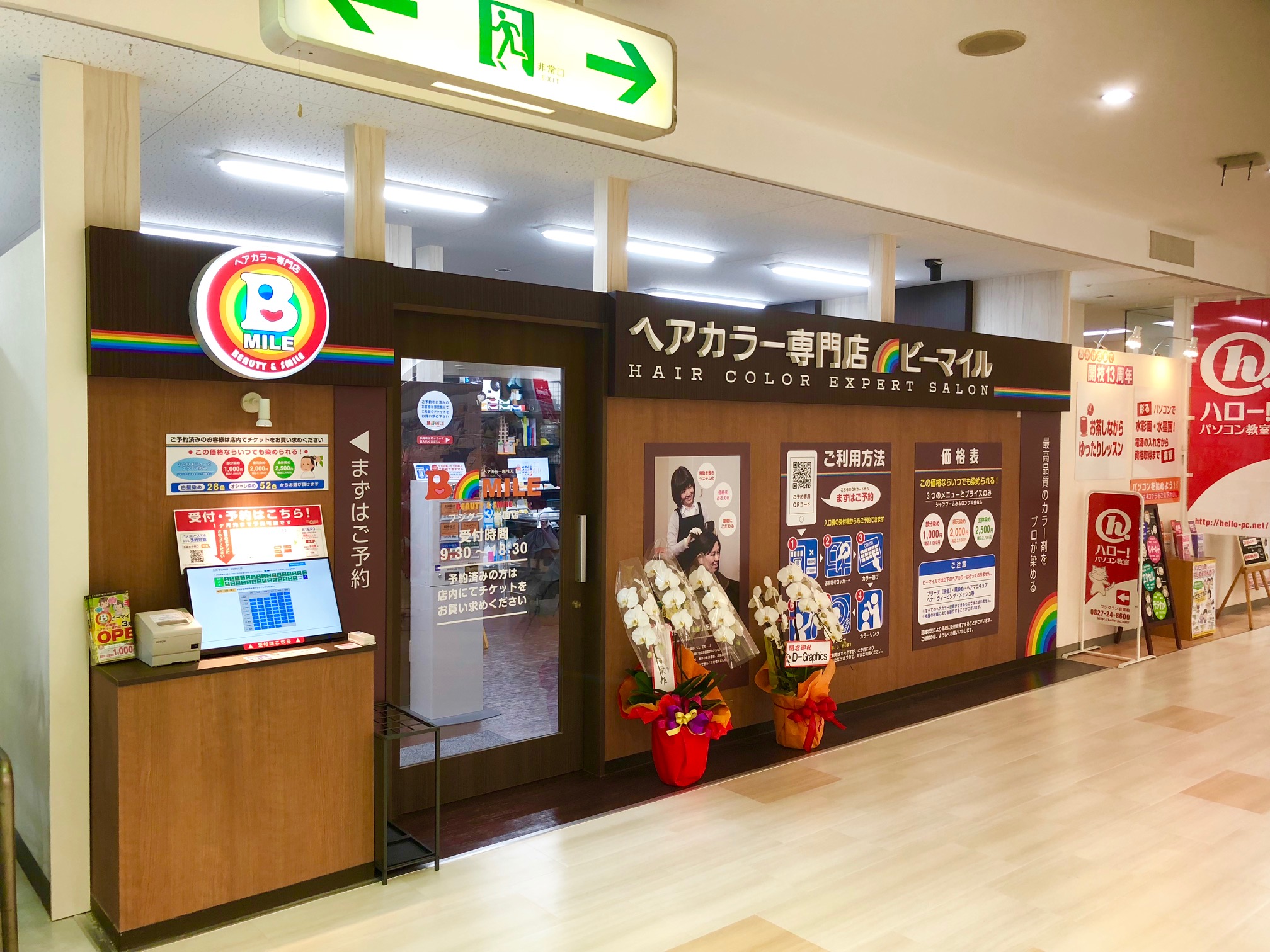 フジグラン岩国店 外観