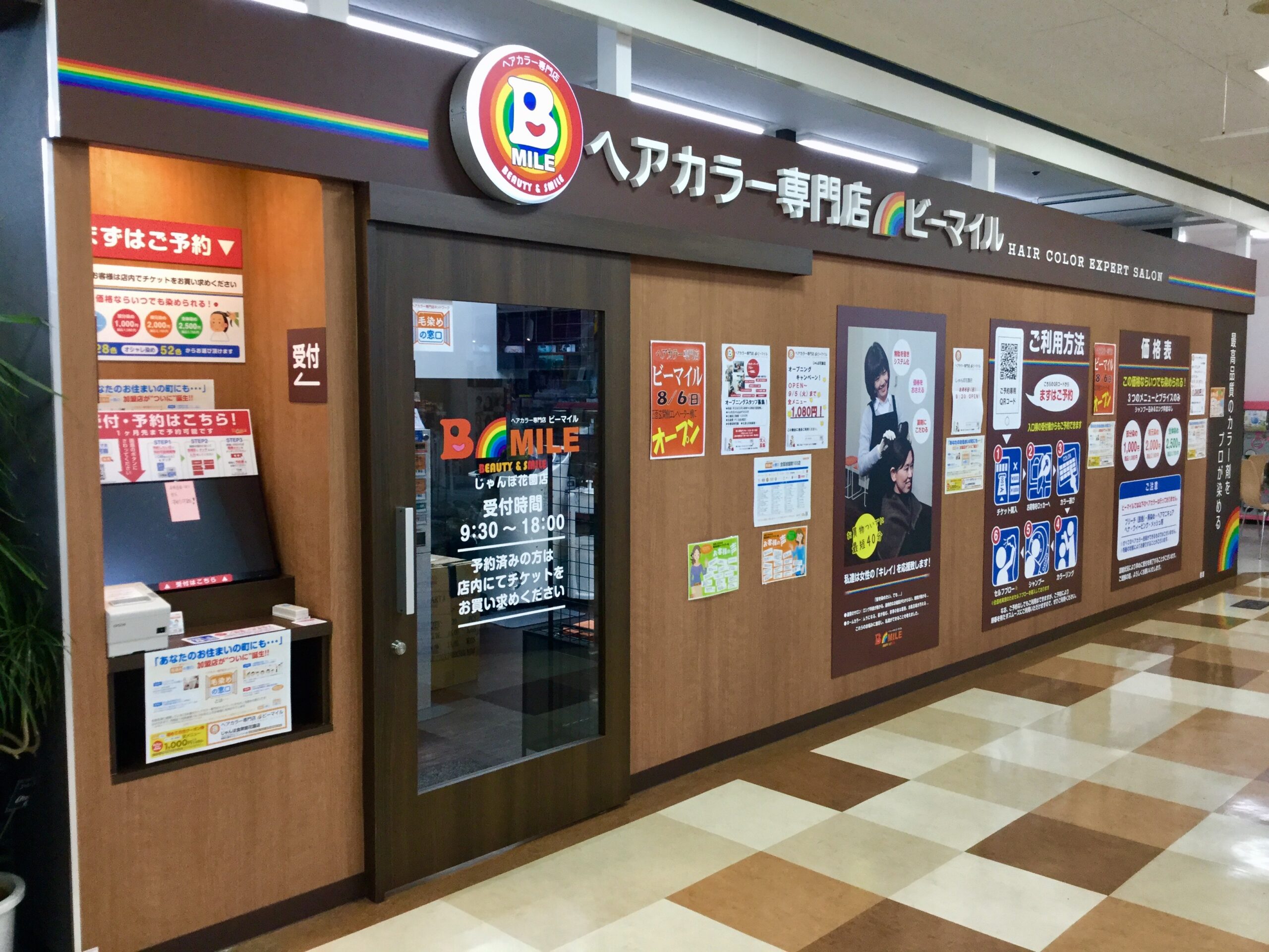 じゃんぼ食鮮館花園店 外観