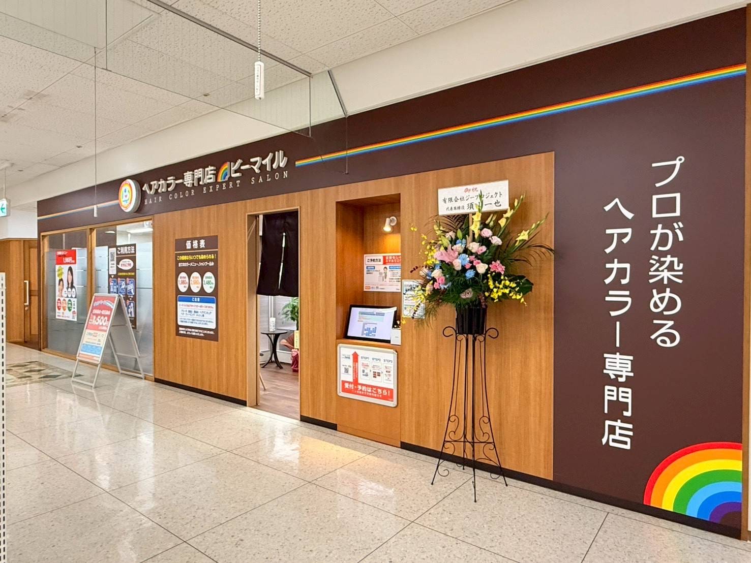 ゆめタウン防府2階店 外観