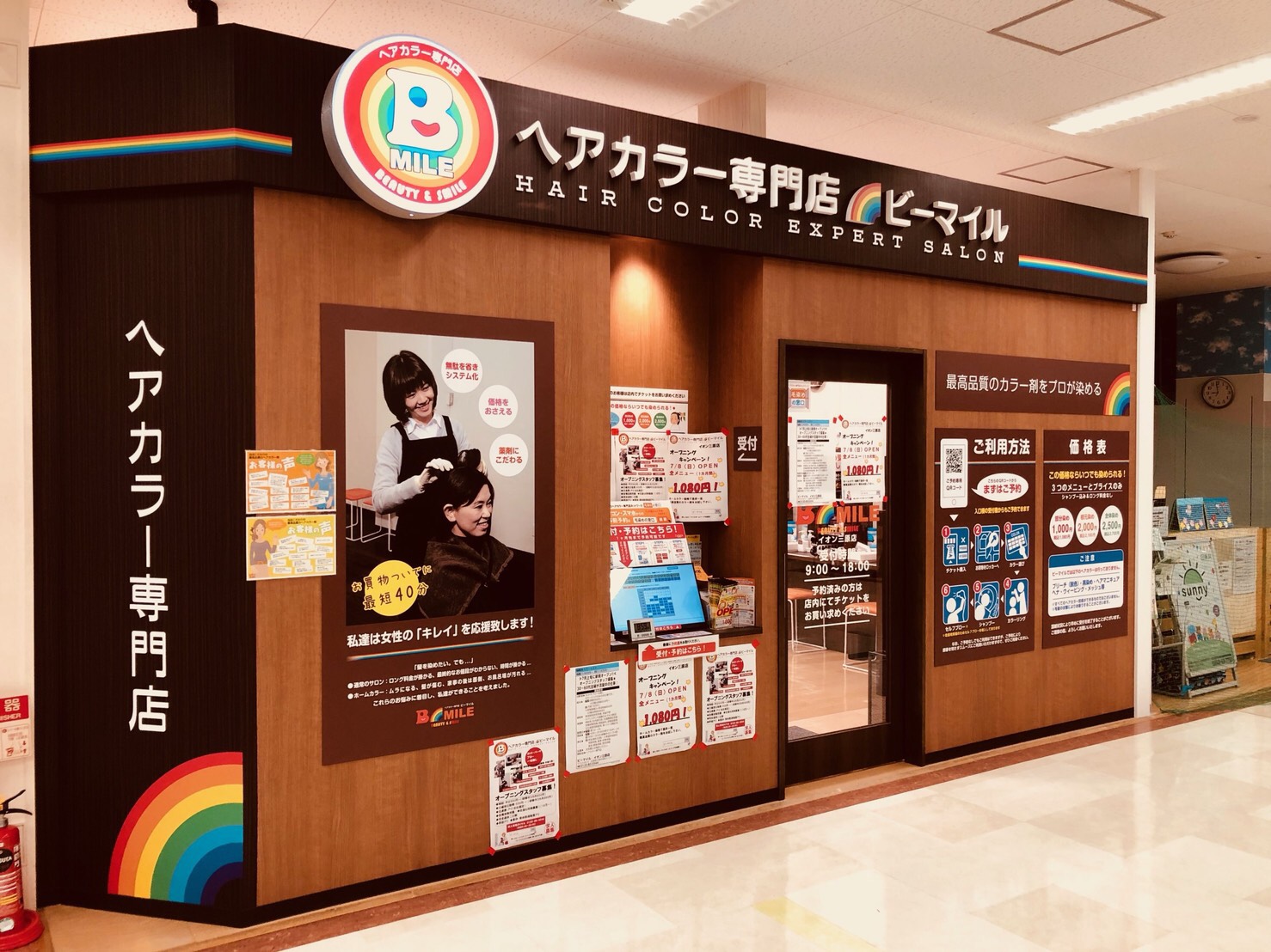 イオン三原店 外観