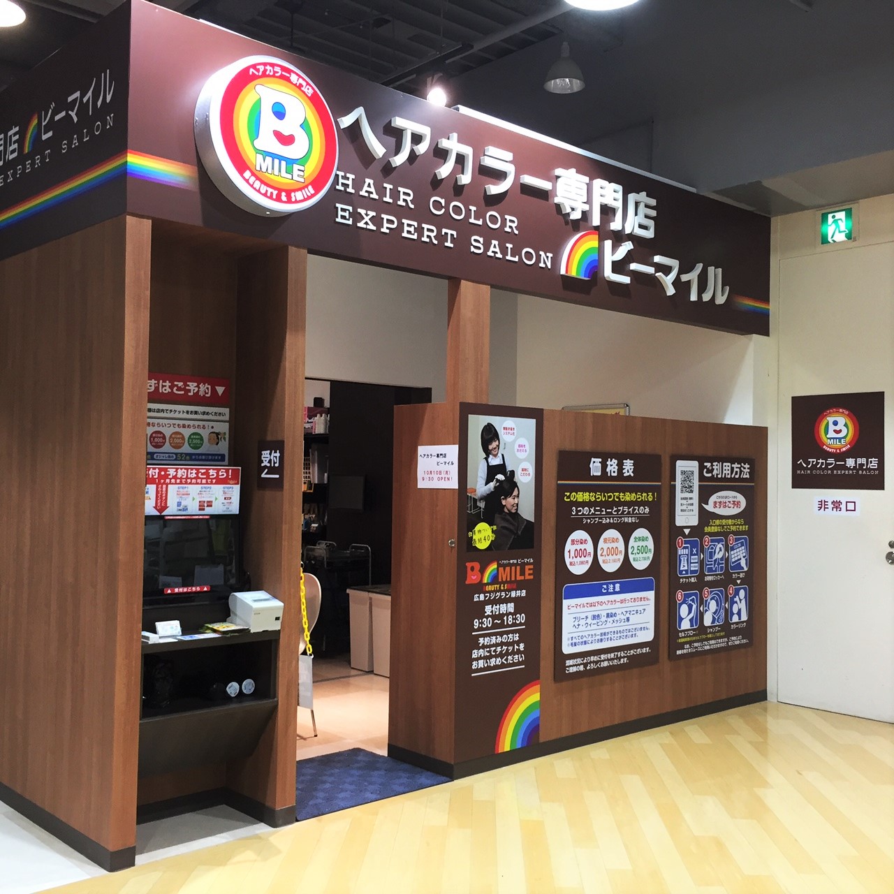 フジグラン緑井店 外観