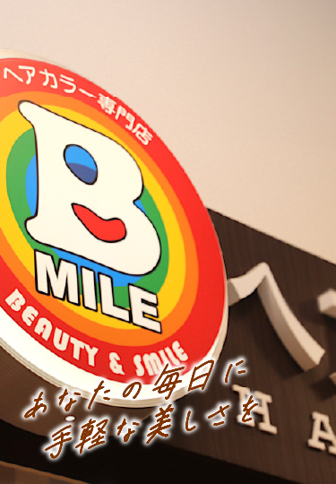 ビーマイル