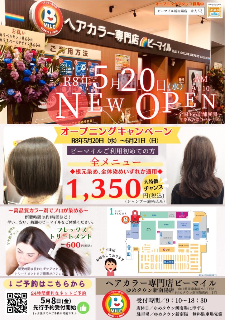 新南陽店 オープンチラシ